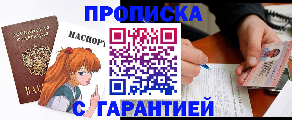 прописка регистрация в Аше
