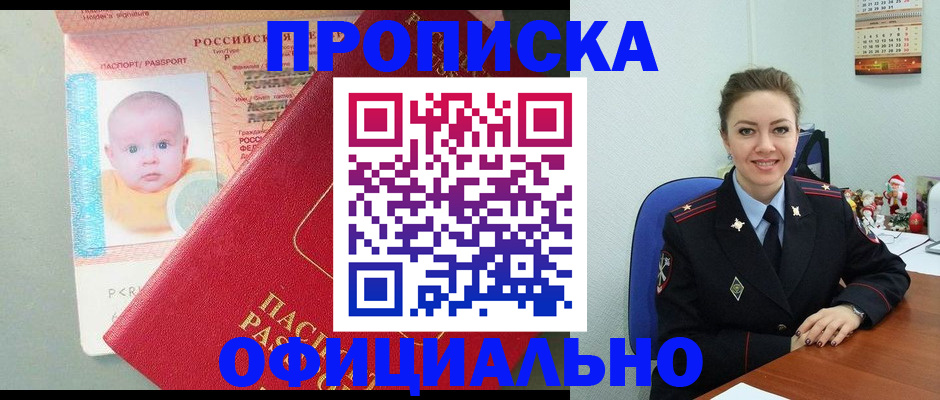 временная регистрация поиск в Аше